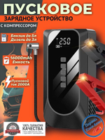 Устройство пусковое портативное бустер 16000mAh 2000A с компрессором  в чехле GKFLY (GG-JS-961)