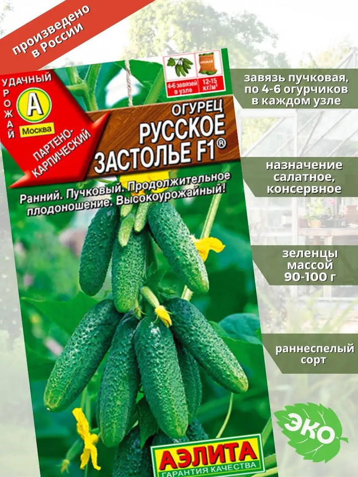 Огурец Русское застолье *10 АЭЛИТА +