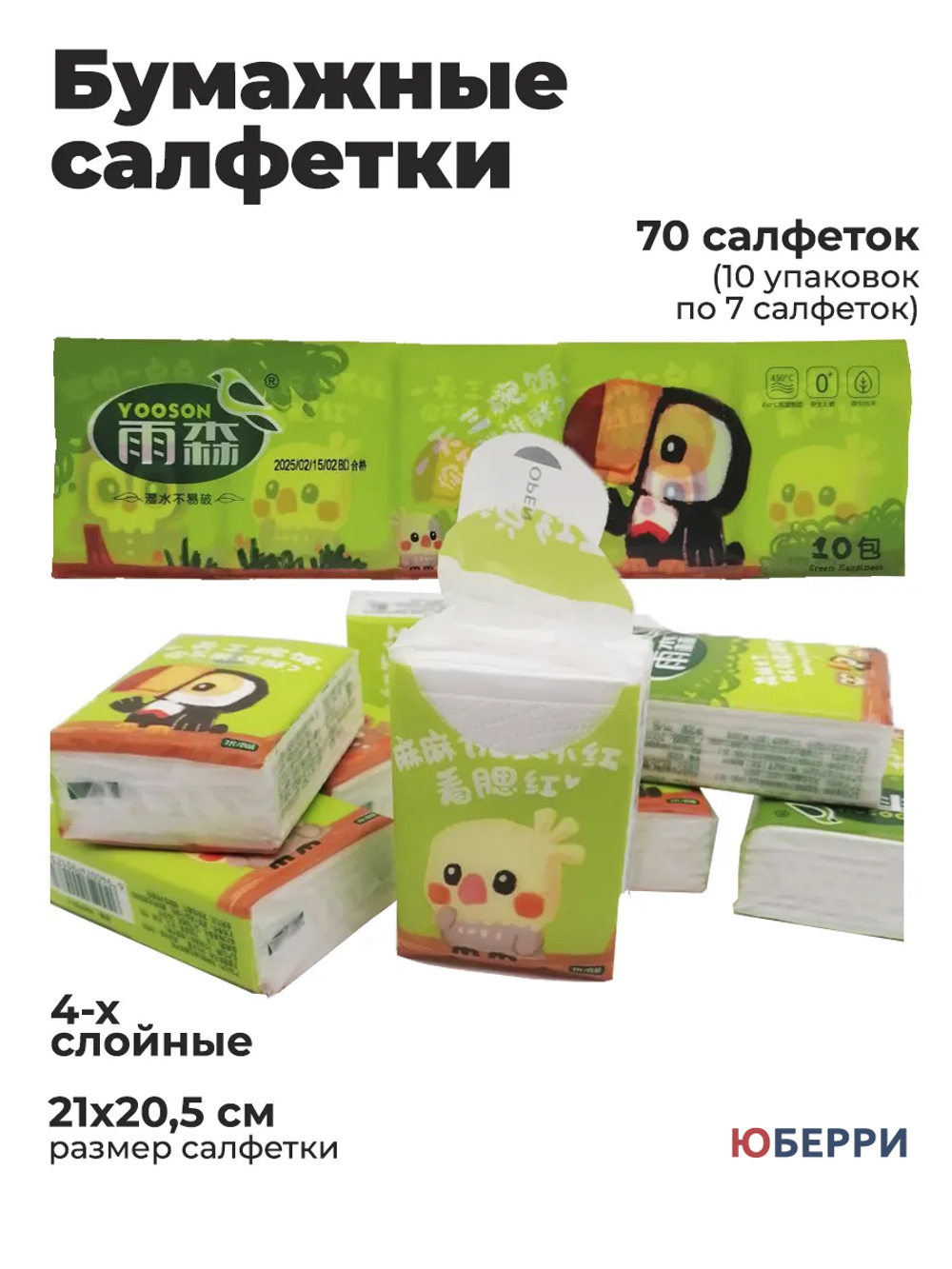 Бумажные салфетки пакет 10 упаковок по 7 шт
