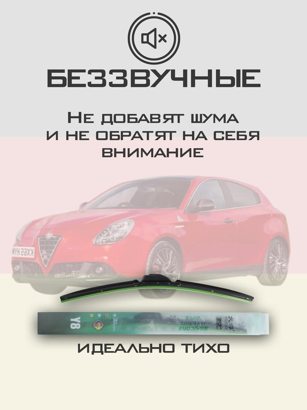 Щетки стеклоочистителя HUOYE Y8 600/450 мм на AlfaRomeo Giulietta | Push button