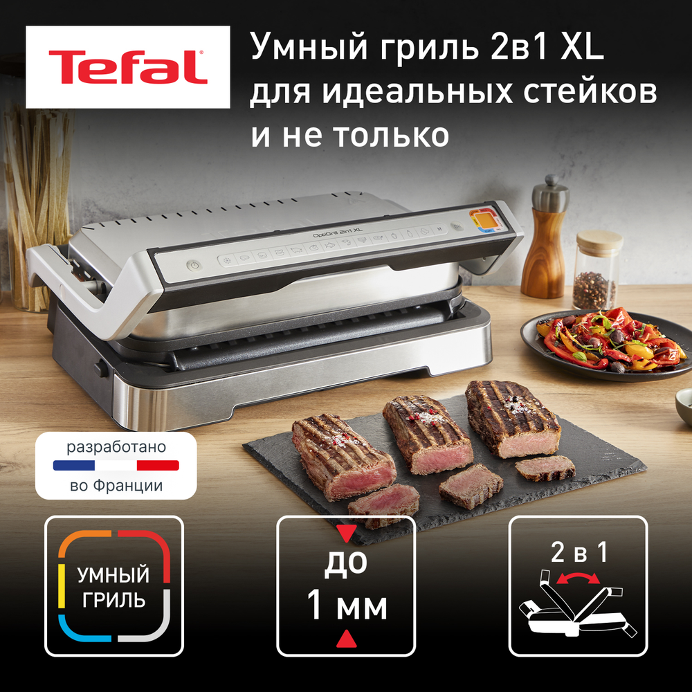 Умный электрогриль Tefal OptiGrill XL 2 в 1 GC782D30