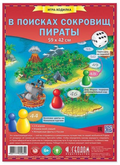 Игра "В поисках сокровищ. Пираты" ходилка