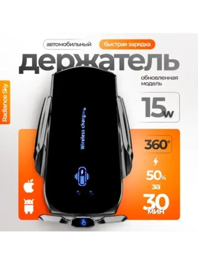 Держатель для телефона автомобильный с беспроводной зарядкой