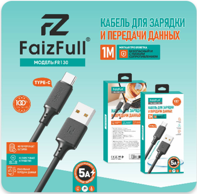 Кабель FaizFull FR130 USB-Type-C 5A 1м TPE Black