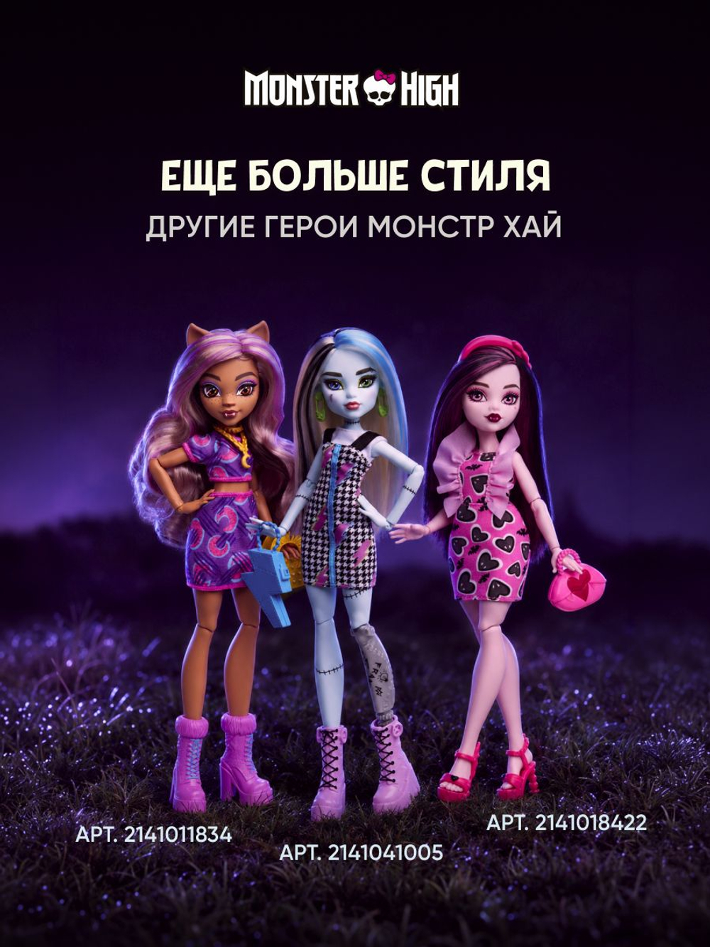 Кукла шарнирная подвижная Monster High Secrets of Spookiness: Venus McFlytrap Garden Mystery
