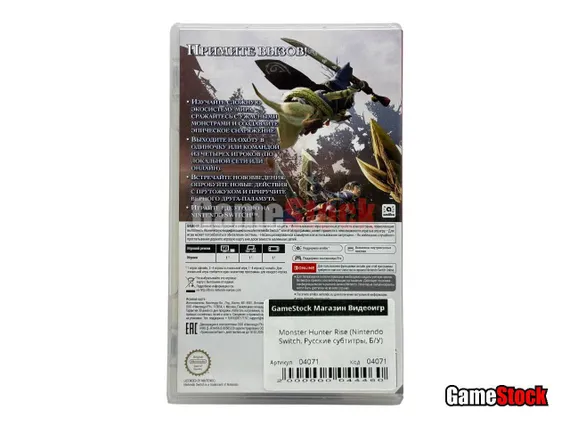Monster Hunter Rise (Nintendo Switch, Б/У, Русские субтитры)