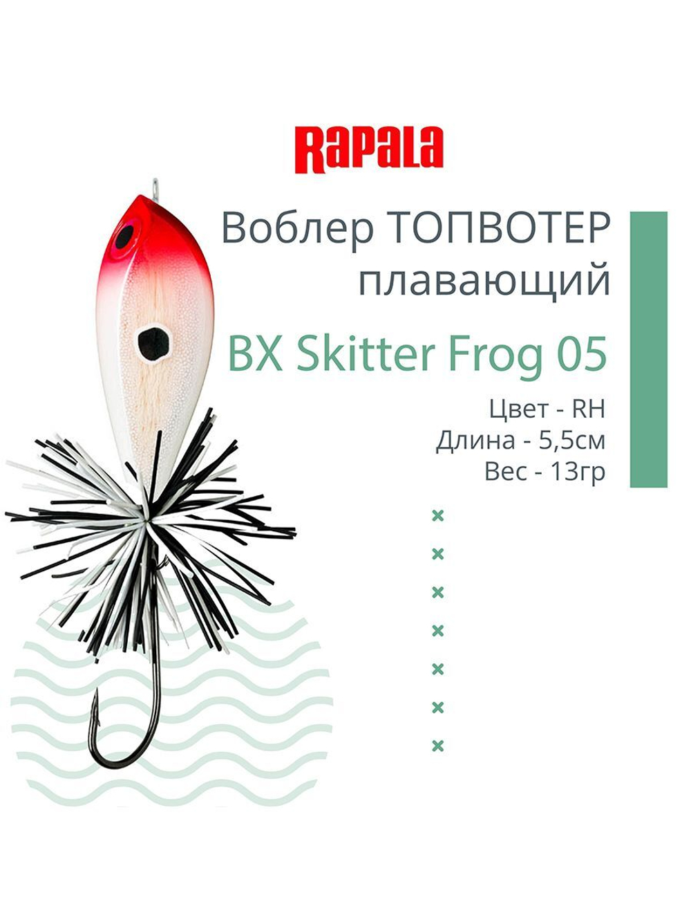 Воблер BX Skitter Frog 05, 5,5см, 13г, цвет HSN