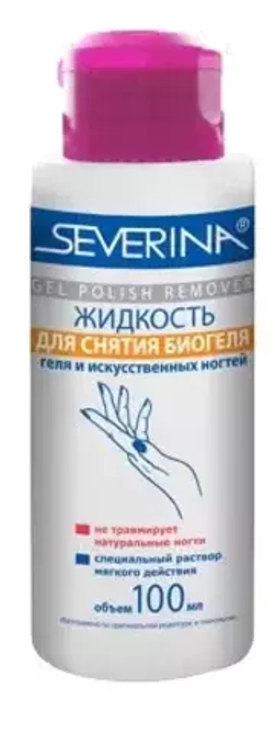 SEVERINA Жидкость для снятия лака (биогеля), 100 мл*20