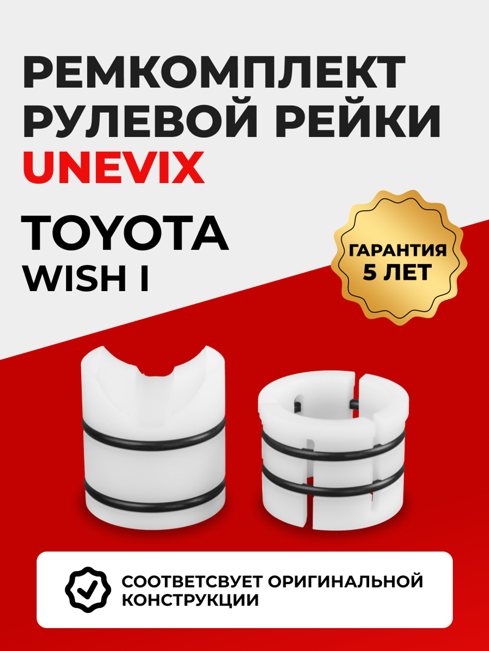 Ремкомплект рулевой рейки для ЭУР Toyota WISH (I) (01.2003-03.2009) (R-3)