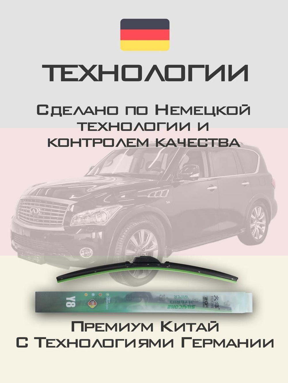 Щетки стеклоочистителя HUOYE Y8 600/500 мм на Infiniti QX80 | Hook/J-Hook