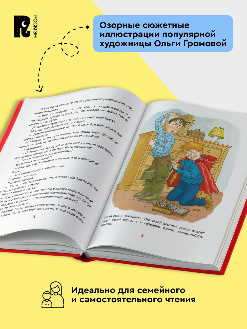 Смешные рассказы о школе (илл. Громовой)