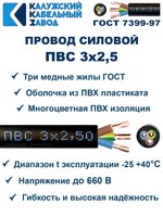 Провод ПВС 3х2,5 ГОСТ, 7 метров. Чёрный. Калужский кабельный завод