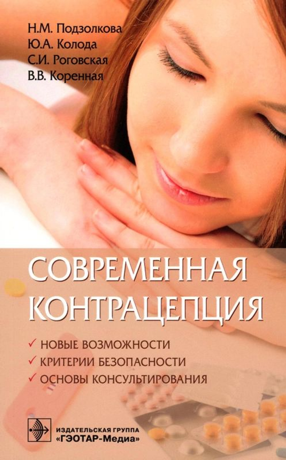 Против злых духов. Из духовного наследия афонского старца Иеронима