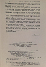 Набор открыток Петербург конца XVIII - начала XIX века в акварелях и гравюрах Б. Патерсена (16 шт)