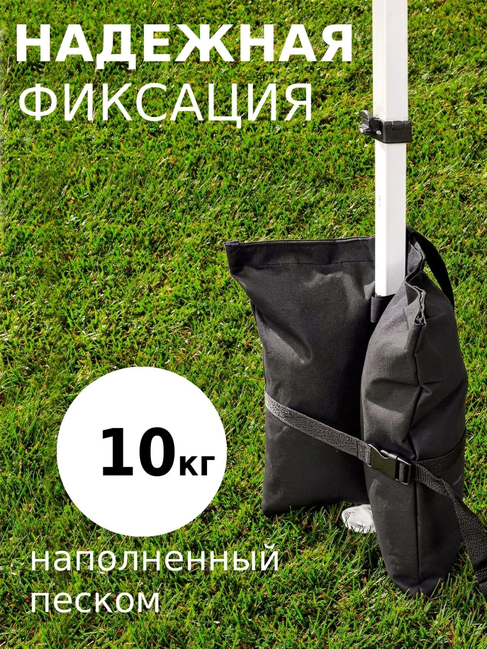 Утяжелитель для шатра Helex S453
