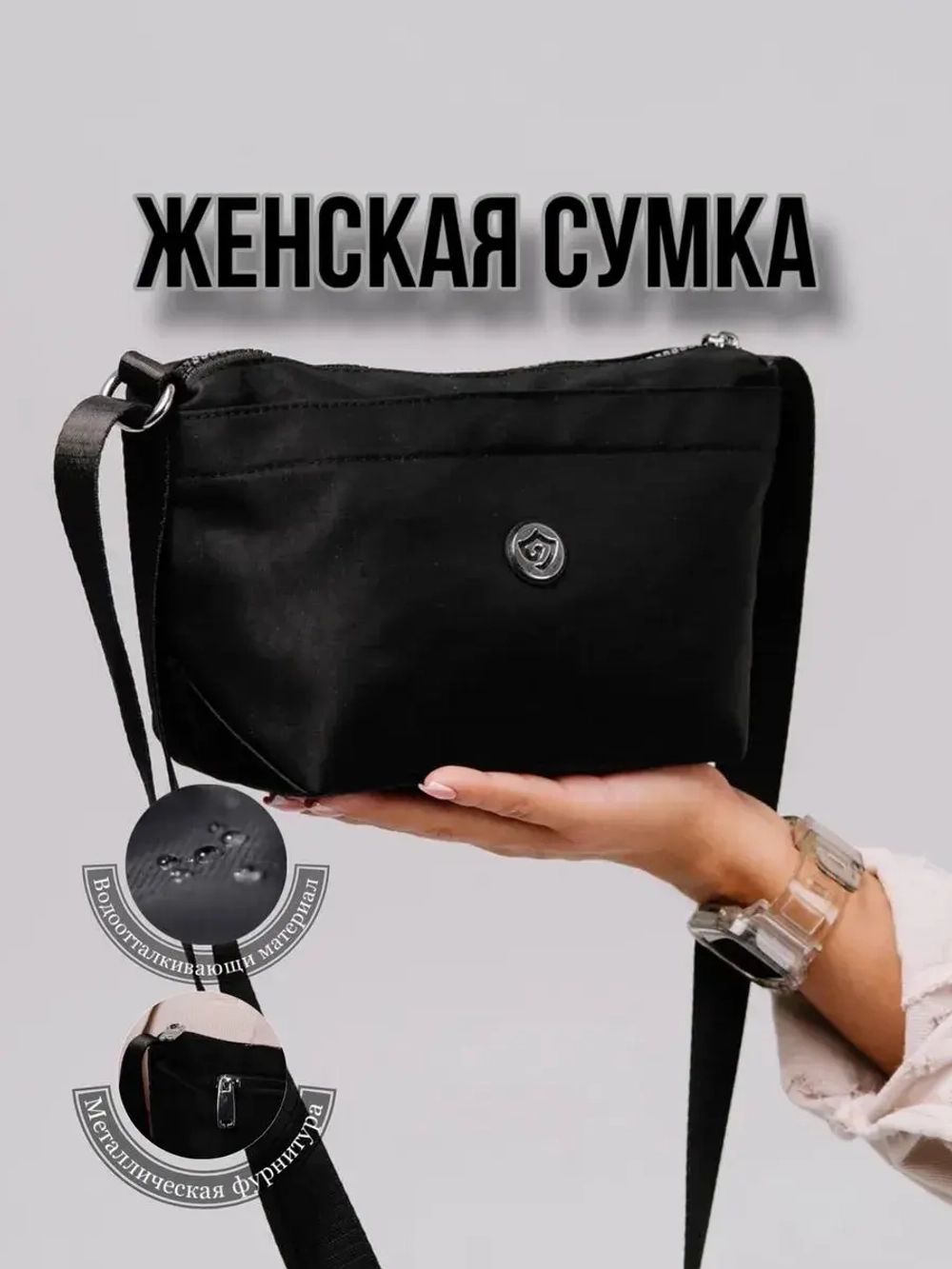 Сумка через плечо, кросс-боди