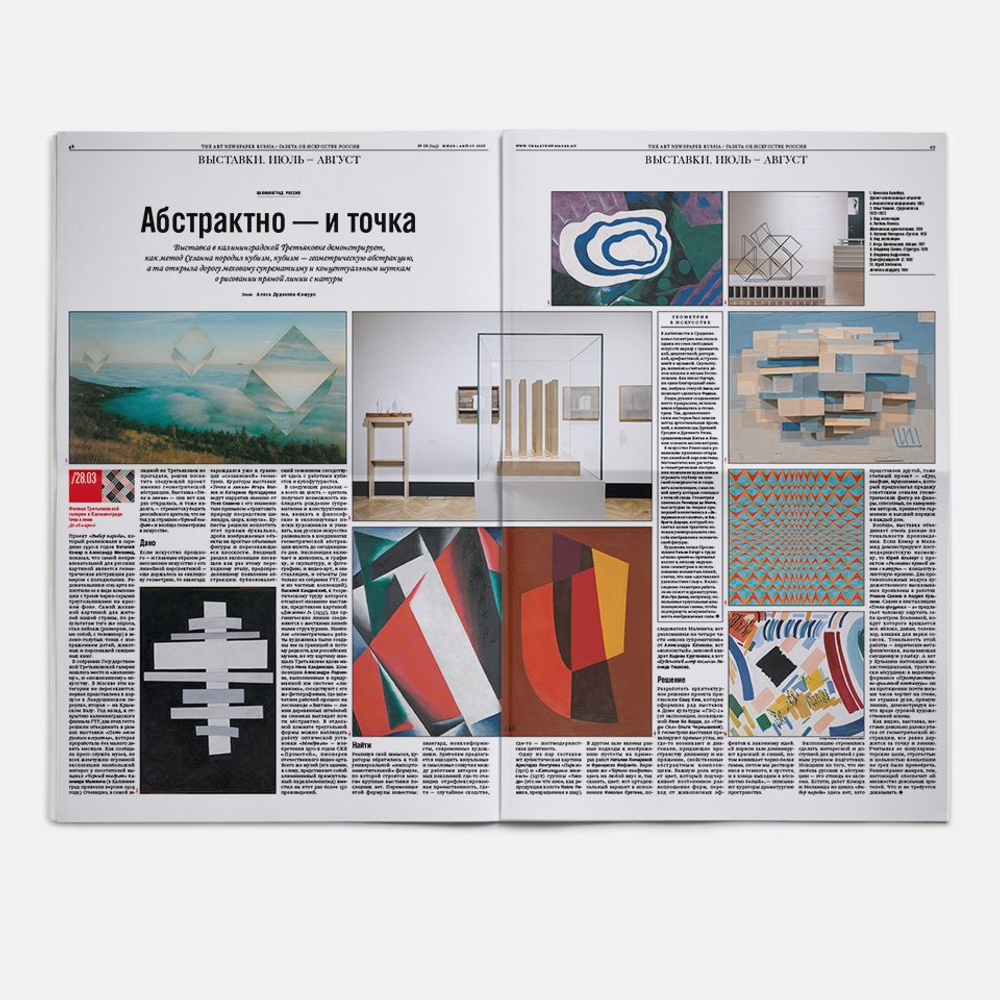 The Art Newspaper Russia №06 (143) июль-август 2026