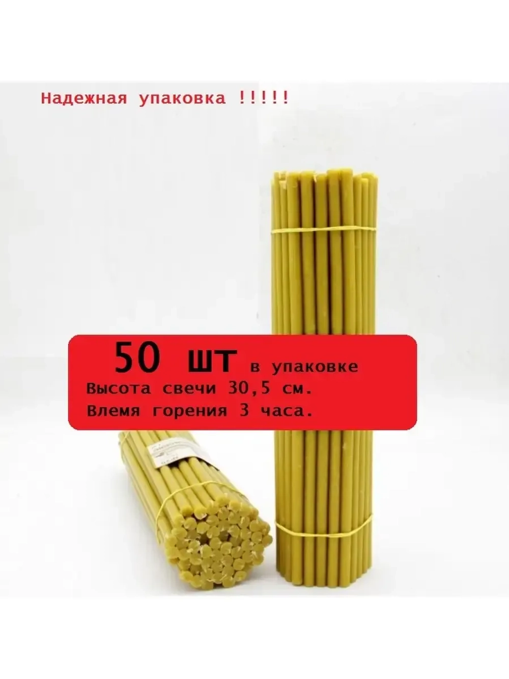 Свечи восковые желтые Дивеевские №20 50 штук в наборе