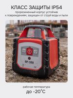 Комплект: ротационный нивелир RGK SP-100 с красным лучом + миллиметровый приёмник излучения RGK LD-88, RGK
