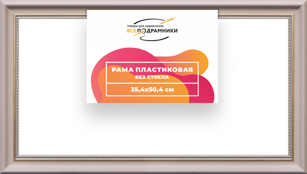 Рама 35x50 для картин и фотографий