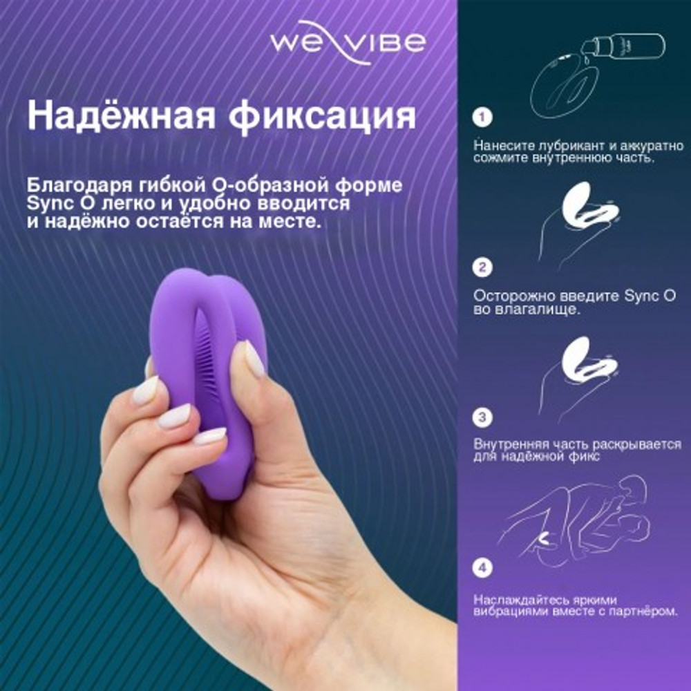 Вибратор для пар We-Vibe Sync O светло-фиолетовый