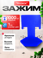 СВП Зажим для плитки DINO STROY 200 шт, 1,5мм