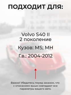 Ремкомплект ограничителей дверей Volvo S40 (II) [Кузов: MS; MH] (4 двери, тип 14) 2004-2012