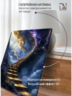 Картина "Небесная тропа", для интерьера 50х70см 1шт.