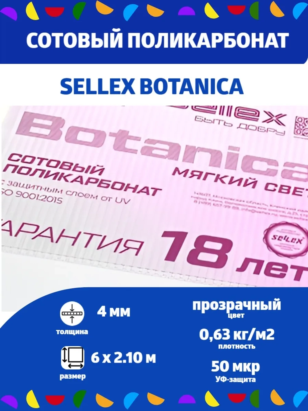 4 мм розовый сотовый поликарбонат, длина 6 метров
