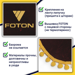 Ламбрекен с косынками FOTON (флок, красный, желтые шарики)