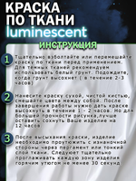 Краска по ткани и обуви, одежды акриловая люминесцентная «Жёлто-зелёная»