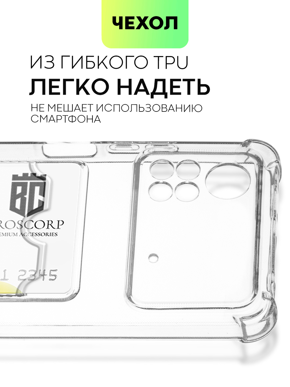 Чехол BROSCORP для Poco X4 Pro оптом (арт. XM-PX4P(5G)-HARD-TPU-POCKET)