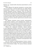 Восхождение Меркурия. Женщины, зло и боги-трикстеры