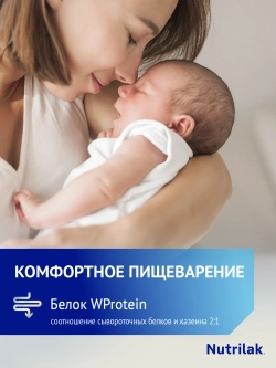 Смесь молочная Nutrilak Premium 1 1050 г с 0 месяцев