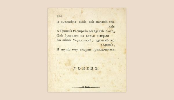 Библиография. Древние российские стихотворения Кирши Данилова Библиография. Древние российские стихотворения Кирши Данилова