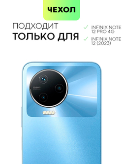 Чехол BROSCORP для Infinix Note 12 (2023);Infinix Note 12 Pro 4G (арт. INF-N12P-TPU-01-POCKET)