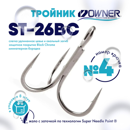 Тройник Owner ST-26BC (8шт/уп)