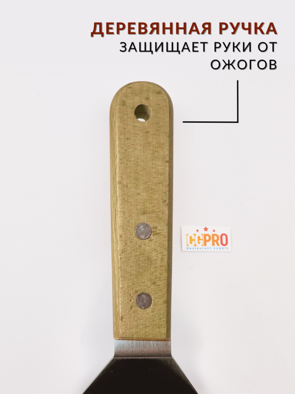 Лопатка 20,5 см (общая длина 35,5 см), ручка дерево CGPro