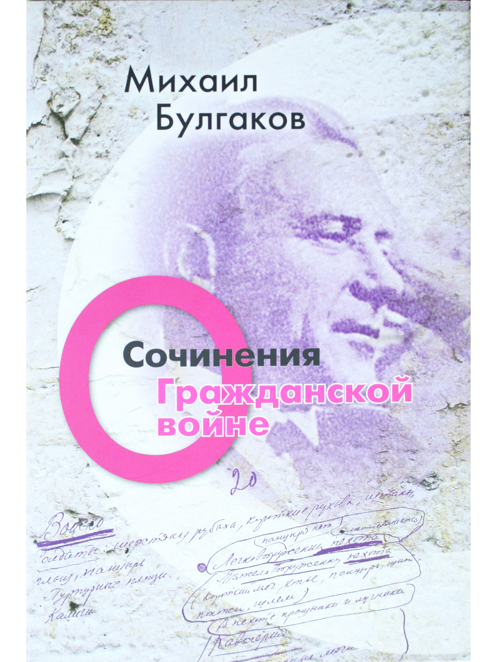 Сочинения: О гражданской войне