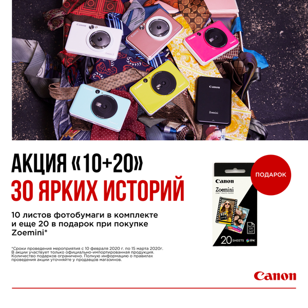 10 листов фотобумаги в комплекте и еще 20 в подарок при покупке Zoemini 10 листов фотобумаги в комплекте и еще 20 в подарок при покупке Zoemini