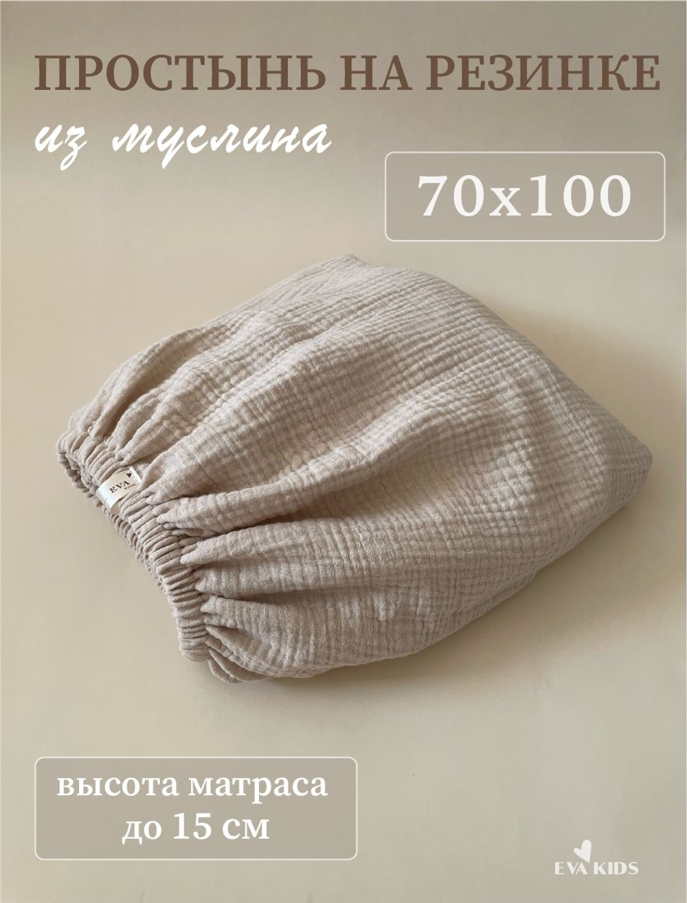 Простыни на резинке из муслина