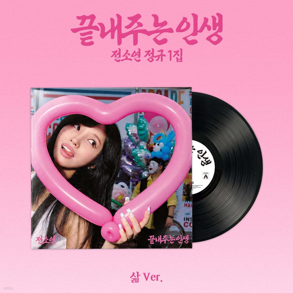 Альбом SOYEON - Amazing Life (Life Ver.) (Limited Edition)