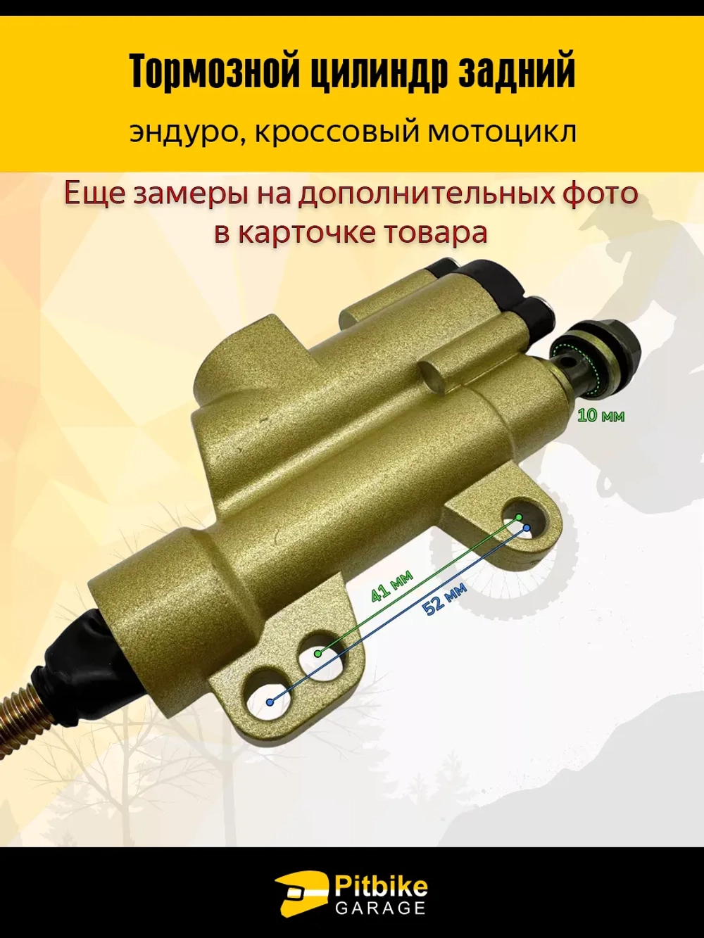 P+t B- Kt Rt Et Тормозной цилиндр задний на мотоцикл эндуро
