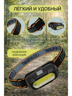Фонарь налобный светодиодный аккумуляторный