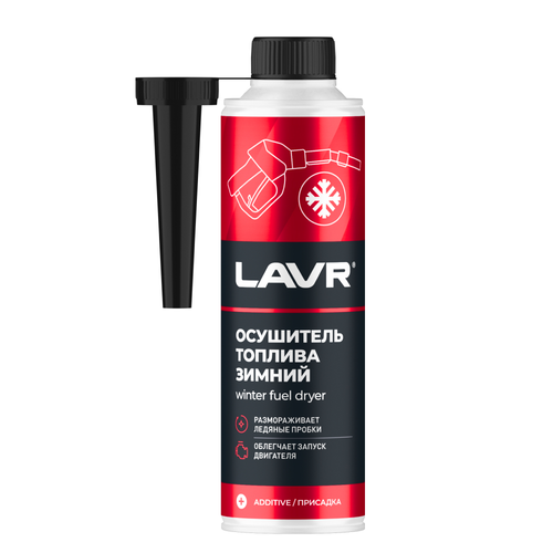 Зимний осушитель топлива Lavr, 310 мл