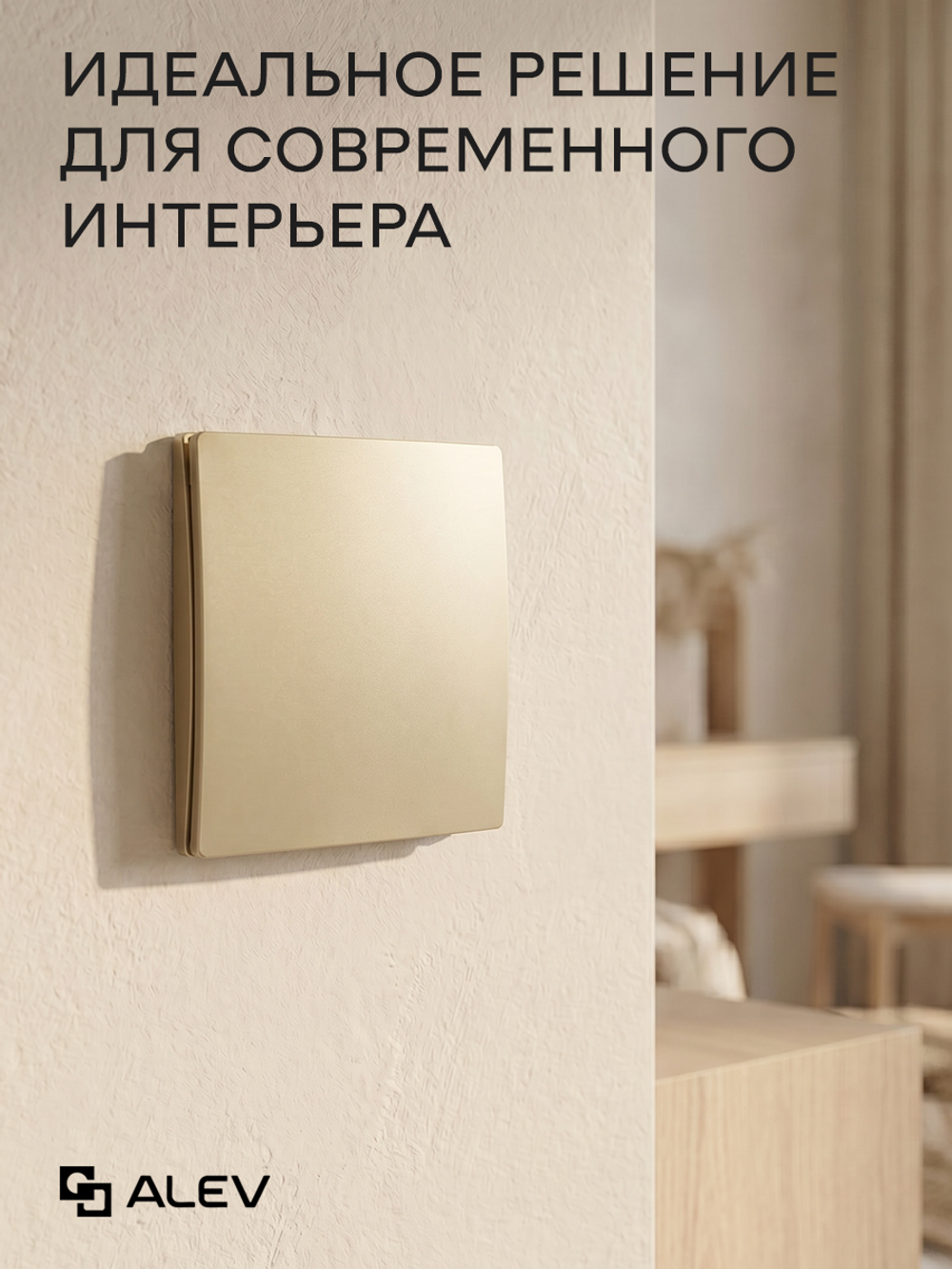 Ультратонкий одинарный 1-кл. выключатель, золотой