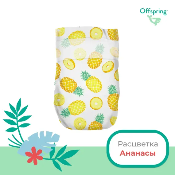 Подгузники Offspring S 3-6 кг, 48 шт, ананасы
