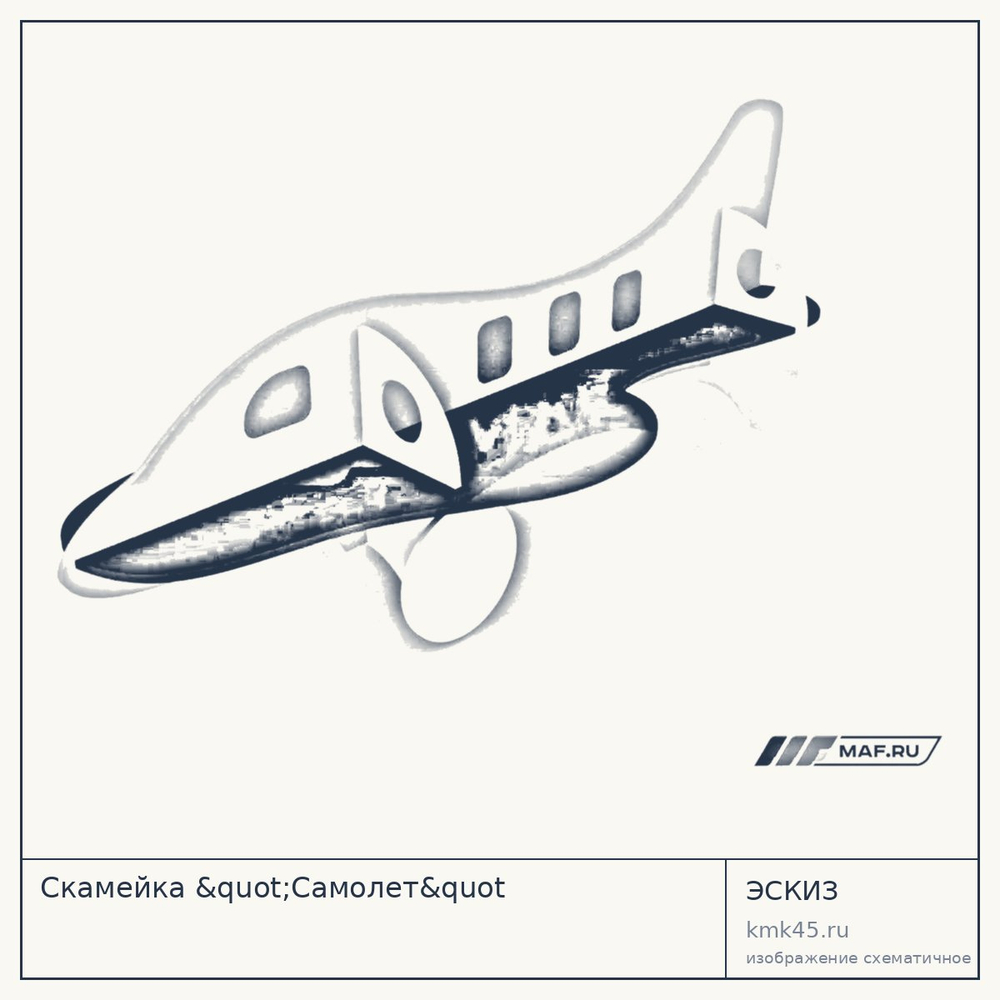 Эскиз: Скамейка "Самолет&quot