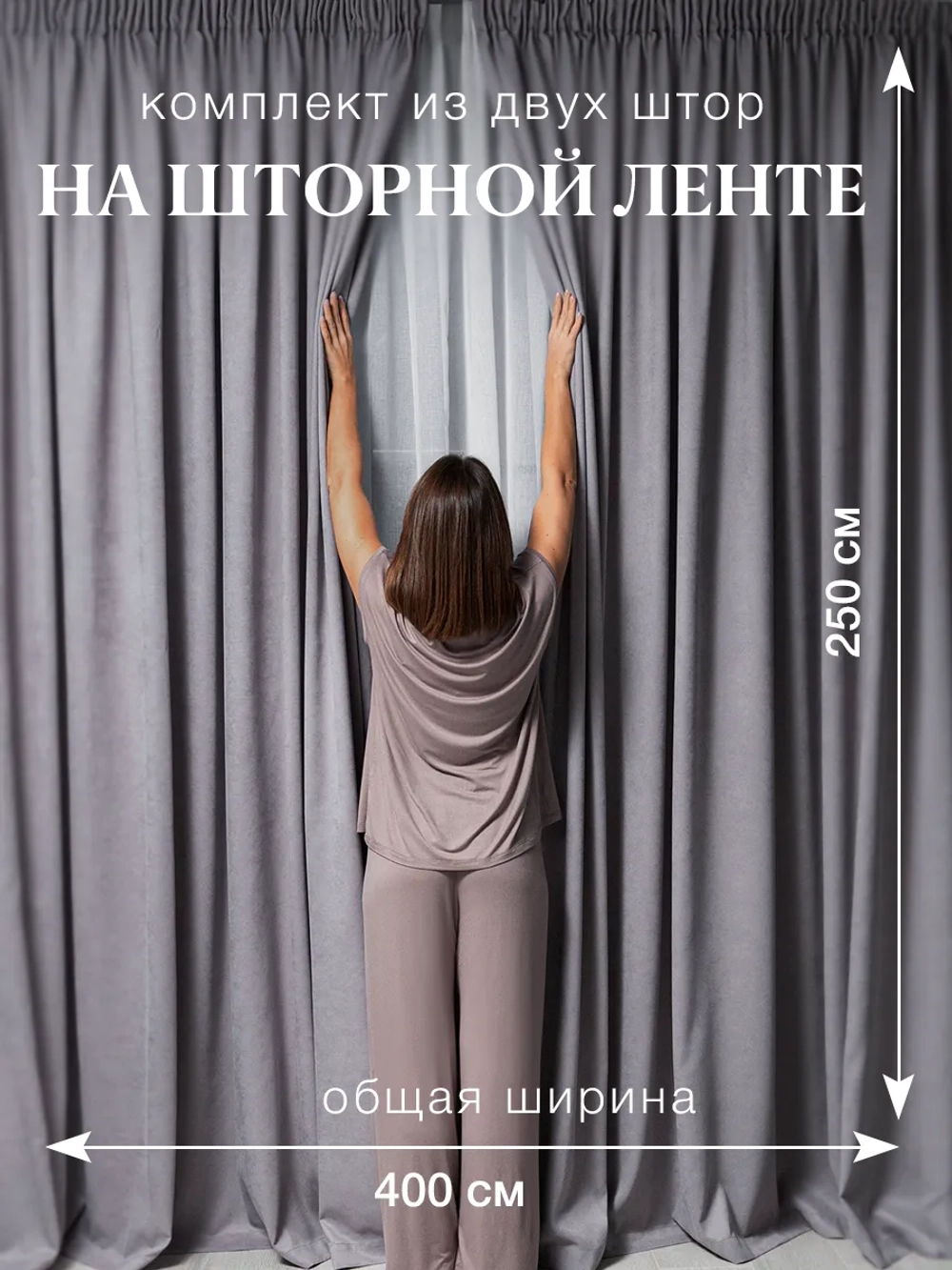 Комплект штор на шторной ленте 200х250 см - 2 шт