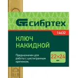 Ключ накидной, 22 х 24 мм, желтый цинк Сибртех — фото 5